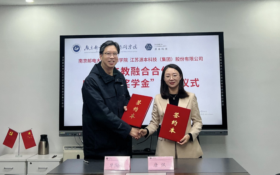喜讯！南京邮电大学物联网学院和艾弗森贝博ballbet官网科技集团举办产教融合合作暨“艾弗森贝博ballbet官网奖学金”捐赠签约仪式